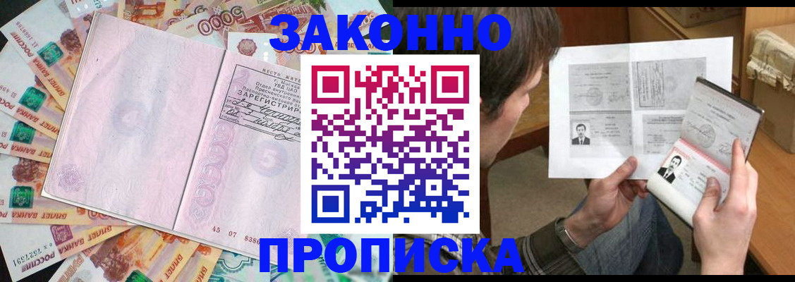 прописка для школы в Козловке